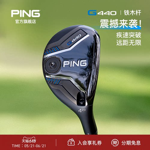 G440铁木杆男士小鸡腿PING高弹道