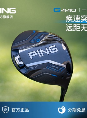 PING【日本进口】高尔夫男士G440发球木高容错更远距离一号木