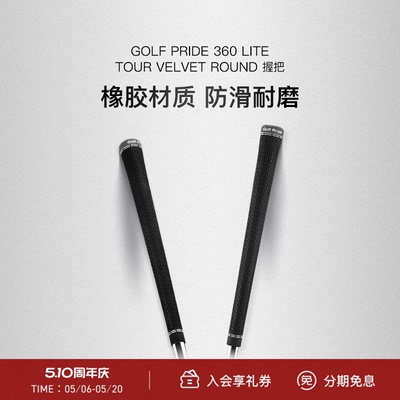 GOLF高尔夫球杆握把TOURVELVET