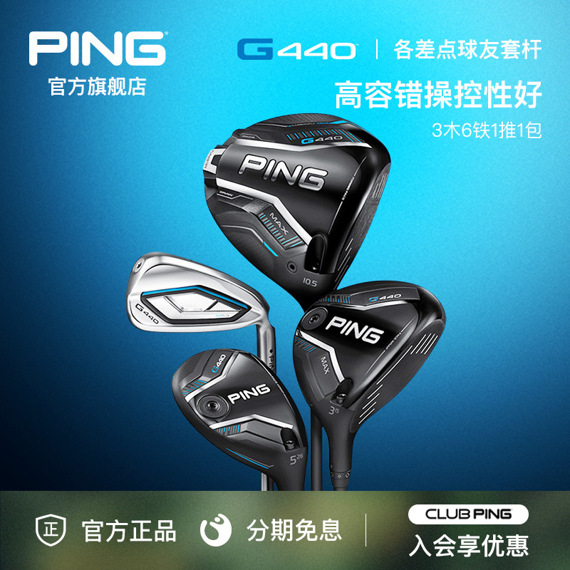 新款G440套杆男士组合球杆PING