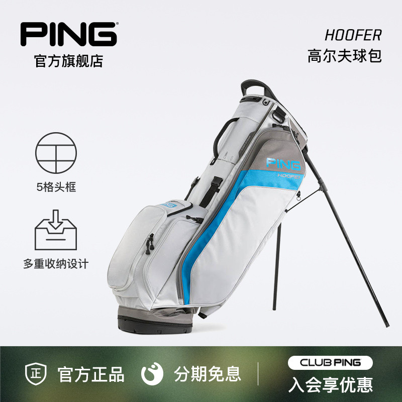 Ping高尔夫球包大容量休闲支架包