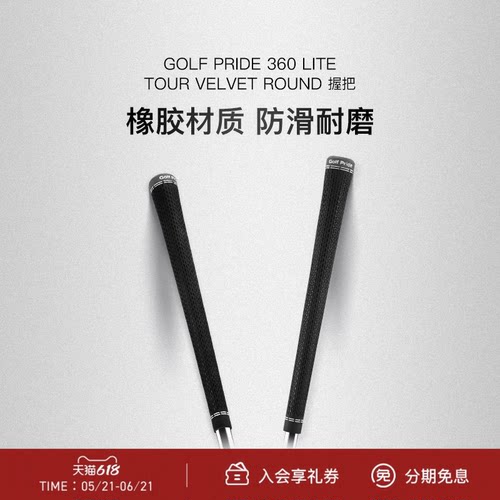 GOLF高尔夫球杆握把TOURVELVET