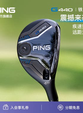 G440铁木杆男士小鸡腿PING高弹道