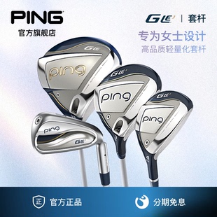 PING 高尔夫GLE3女士套杆高容错专为女士打造球杆 日本进口
