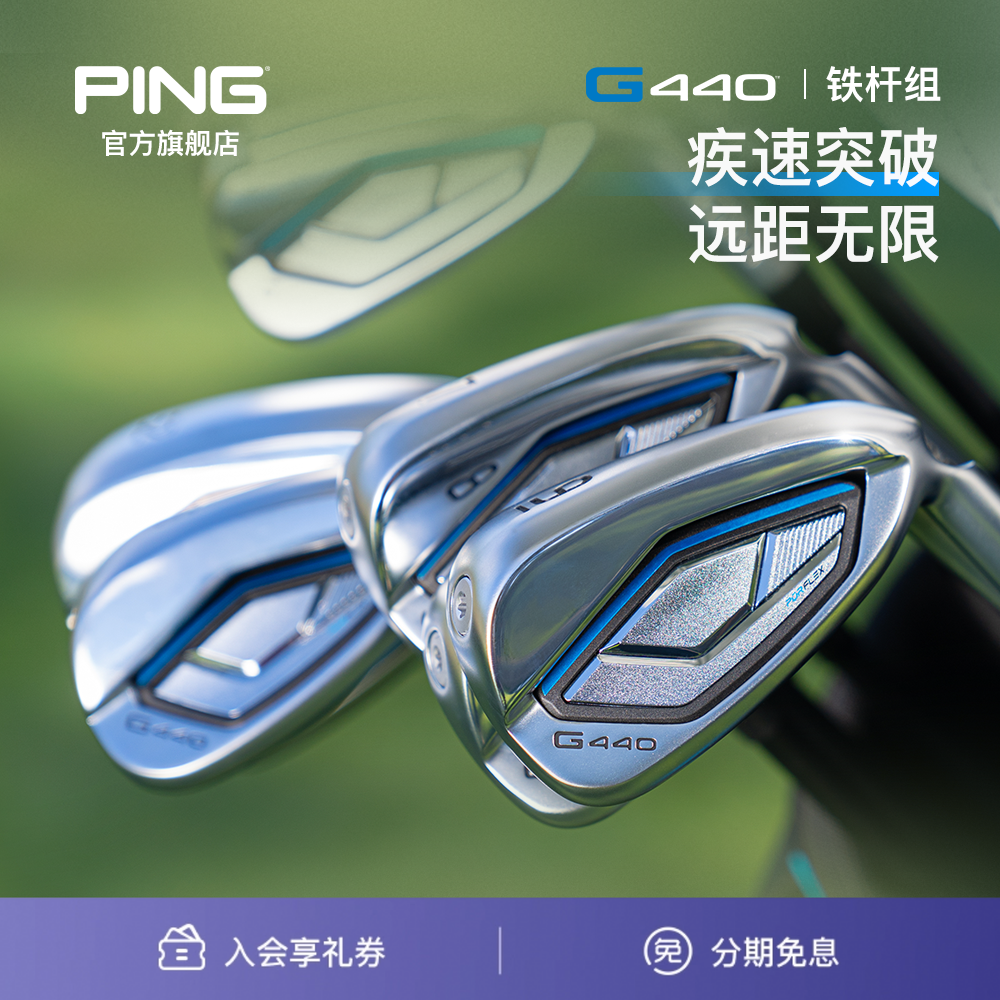 PING【日本进口】高尔夫球杆男士G440铁杆组更薄杆面更高容错
