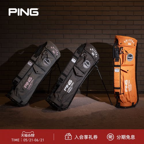 PING高尔夫球包支架包