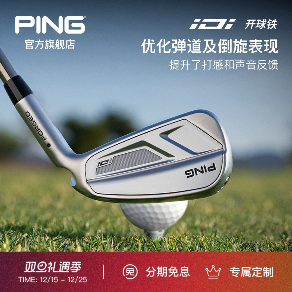 PING高尔夫男士球杆iDi远距离