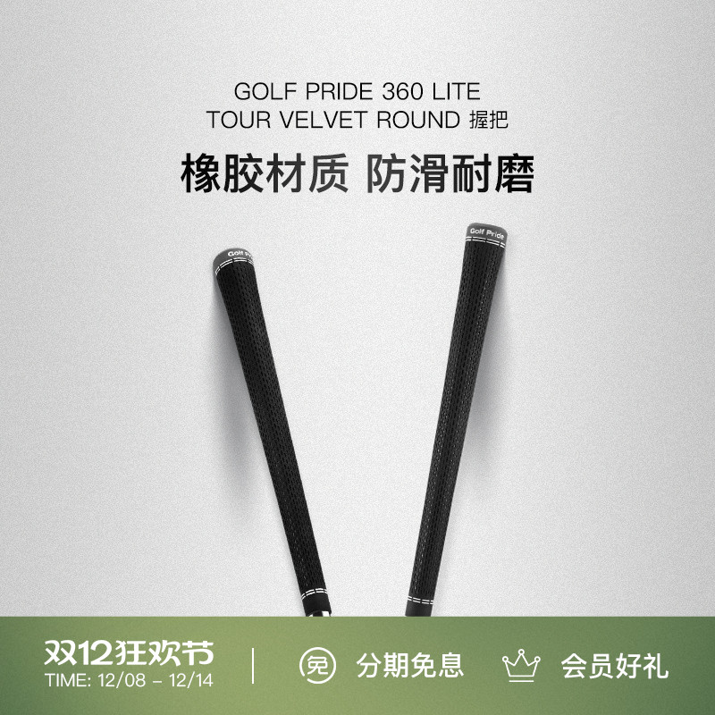 GOLF高尔夫球杆握把TOURVELVET