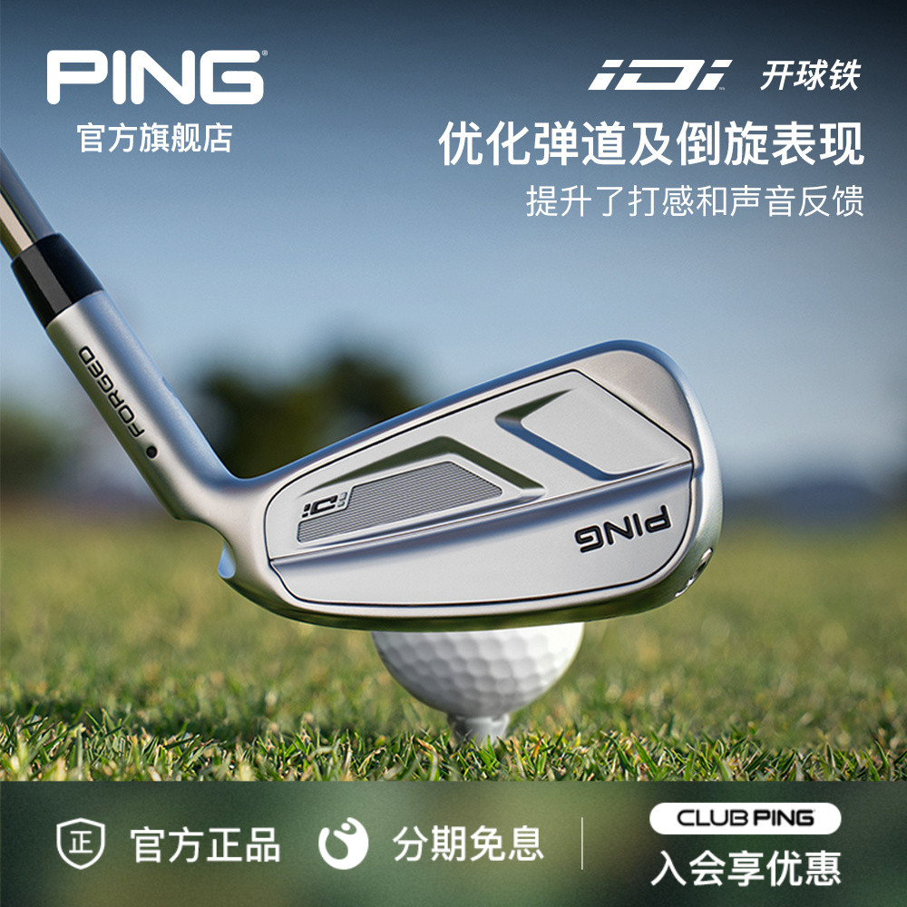PING高尔夫男士球杆iDi远距离