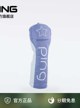 PING LADIES CASUAL球道木杆头套薰衣草紫色防尘防碰球杆保护套