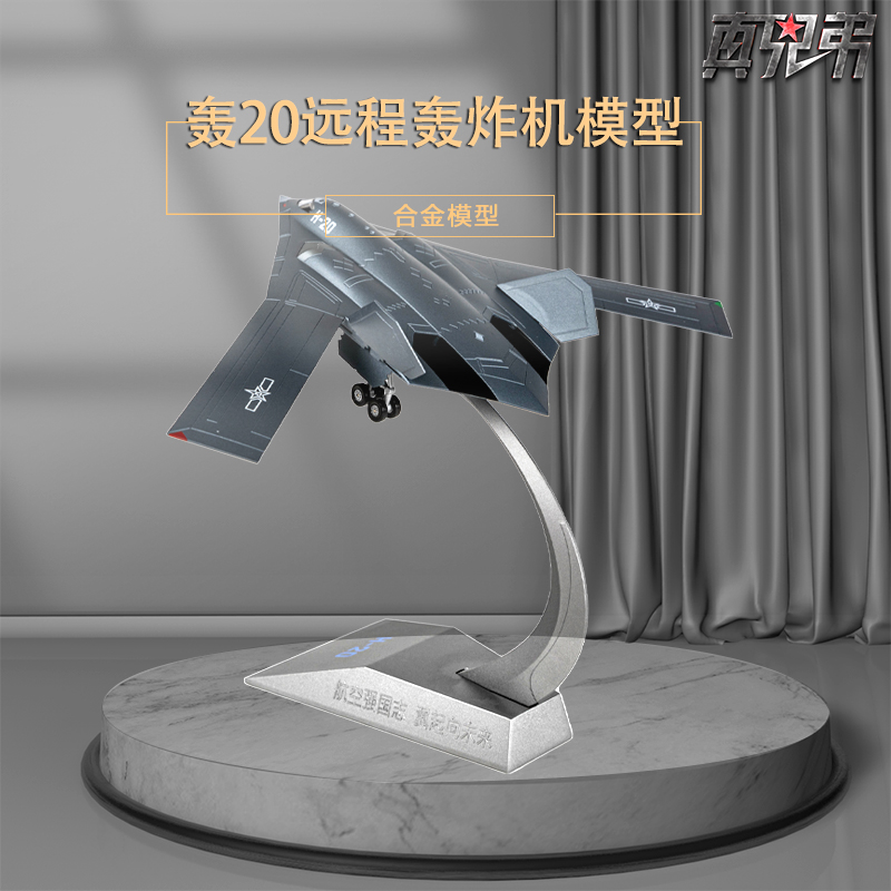 真兄弟轰炸机合金模型