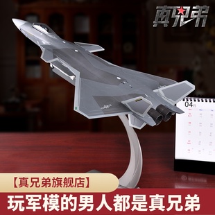 真兄弟1 48歼20战斗机模型合金歼二十J20飞机模型摆件航展礼品