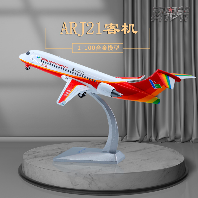 arj21合金仿真摆件飞机模型