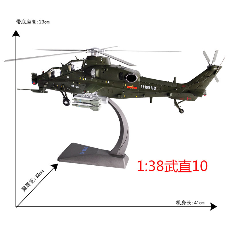 高档1:48直10武装直升机模型直十WZ-10飞机模型合金仿真摆件退伍 模玩/动漫/周边/娃圈三坑/桌游 航模/直升机/飞机模型 原图主图