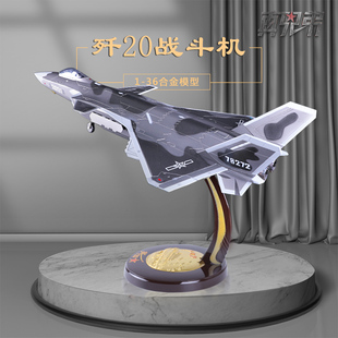 J20战斗机摆件静态成品礼品 36隐形歼20飞机模型合金仿真航展款