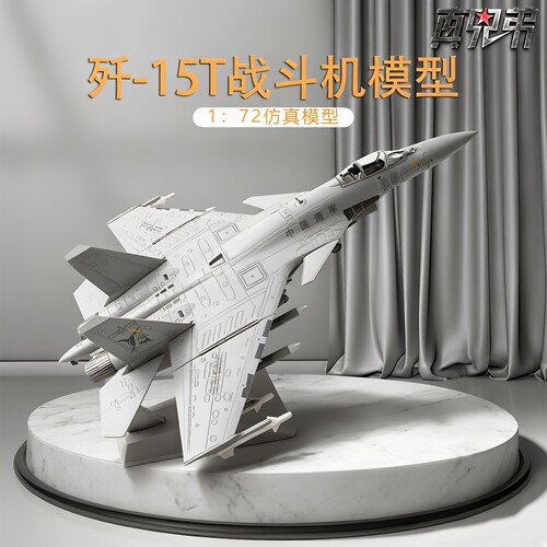 歼-15T合金静态仿真飞机模型