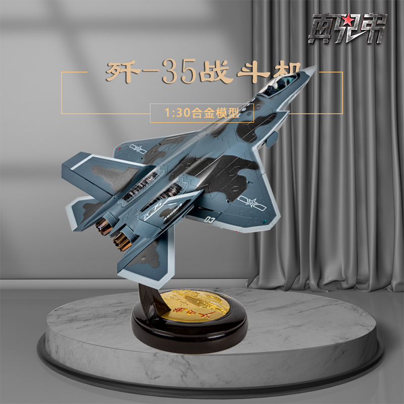 歼35战斗机模型合金仿真静态J35