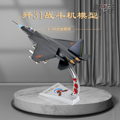 1:36国产歼31战斗机模型合金J-31飞机模型鹘鹰航模军事纪念品摆件 - 封面