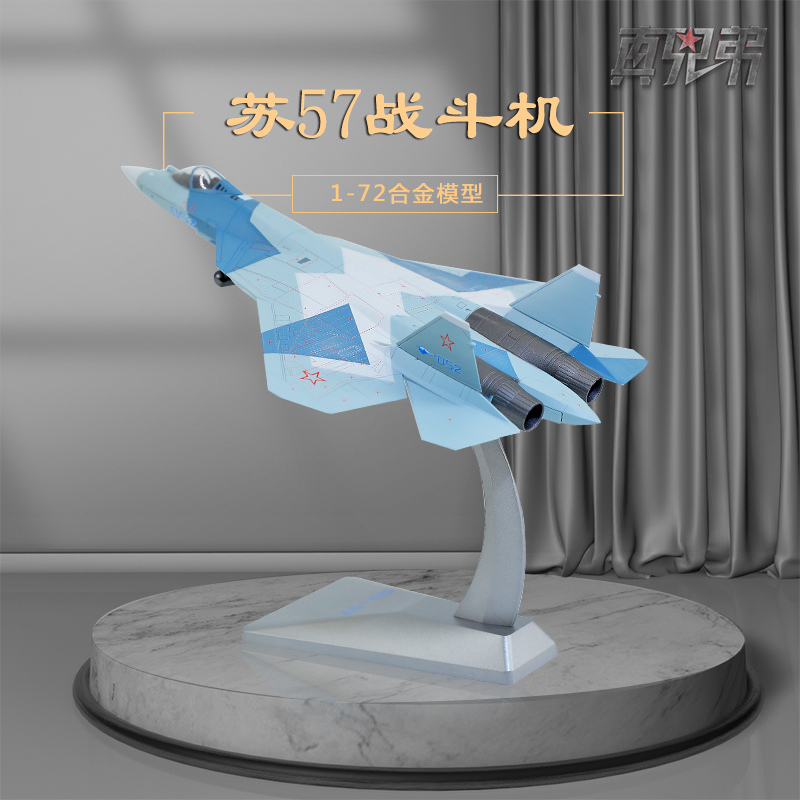 真兄弟苏57隐形战斗机飞机模型