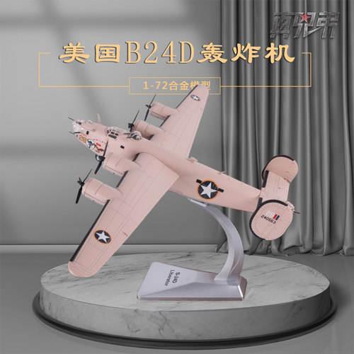 172美国B24轰炸机模型