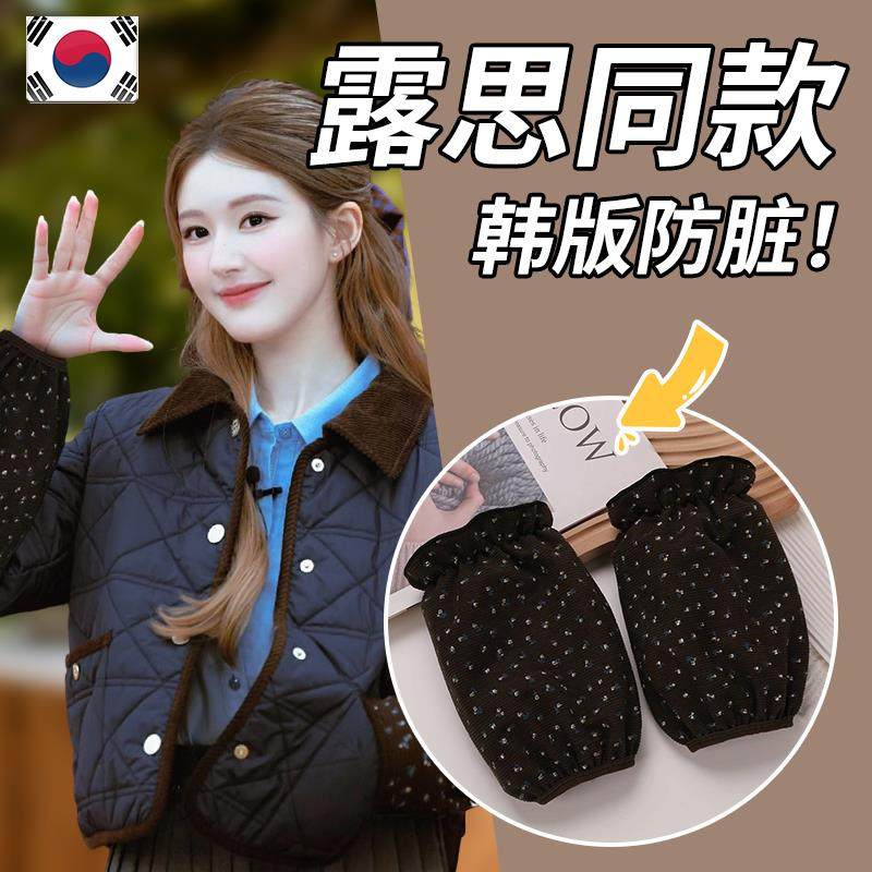 露思袖套女冬2025小碎花短款韩版高颜值套袖办公室护袖黑色袖头