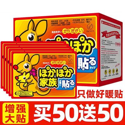 袋鼠暖宝宝暖贴自发热暖身痛经女生用暖宫贴24小时艾草热敷贴3794