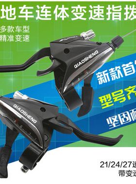 24/27速山地车连体变速一体