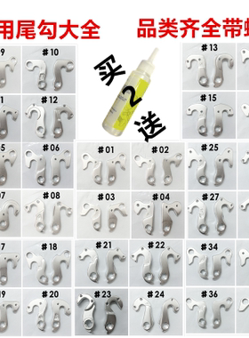 山地公路自行车变速器 尾钩 吊耳 尾勾 后拨勾后勾车架勾吊钩配件
