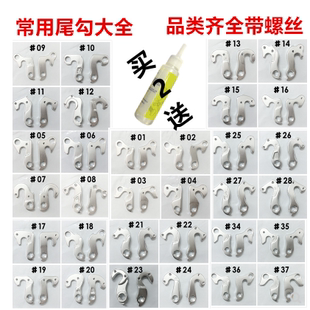 山地公路自行车变速器 尾钩 吊耳 尾勾 后拨勾后勾车架勾吊钩配件