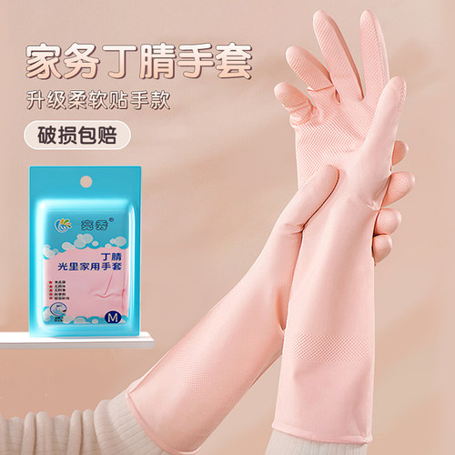 丁腈手套家务清洁洗碗厨房耐用型加厚洗衣服做饭防水刷碗食品级