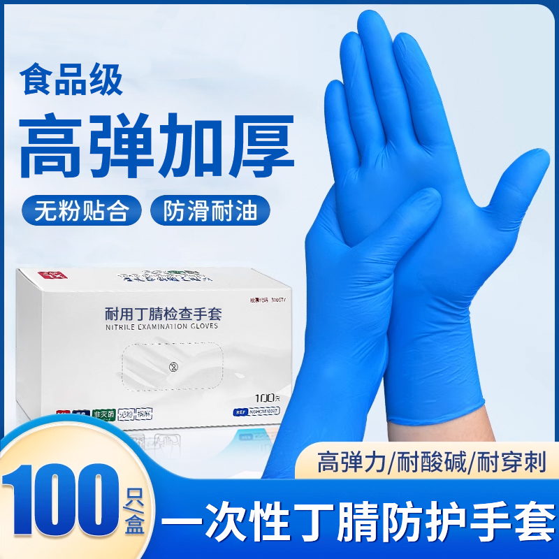 一次性丁腈手套食品级耐用型加厚橡胶乳胶厨房清洁洗碗防水专用