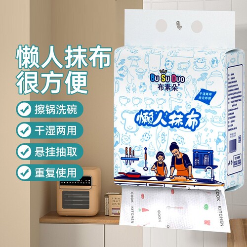 悬挂式懒人抹布壁挂式一次性抹布抽取式不易沾油洗碗布厨房纸抹布