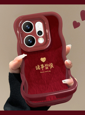 适用OPPOReno15Pro手机壳新女款平安喜乐14/13酒红色新年12/11隐形双支架7/6全包Findx8pro波浪边硅胶保护套