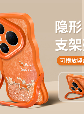 适用于华为Pura80Pro＋手机壳2026本命年新女款闪粉福袋小马pura70ultra橙色P60女生隐形双支架50全包防摔套