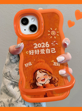 适用于小米17promax手机壳2026本命年15sPro新女款14ultra好运发财13/12s橙色隐形双支架软硅胶波浪边保护套