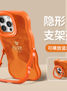 适用于苹果17promax手机壳新年款iPhone16/15p平安喜乐14/13隐形双支架软硅胶橙色女生华为pura70ultra保护套