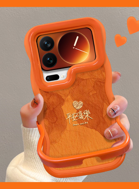 适用于小米17promax手机壳15spro新女款14pro平安喜乐诸事皆顺13/11橙色新年12s隐形双支架软硅胶波浪边防摔