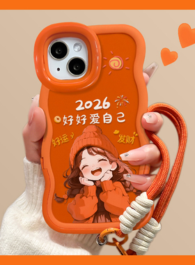 适用于小米17promax手机壳2026本命年新女款15sPro好运发财橙色14ultra隐形双支架挂绳硅胶13/12s波浪边软套