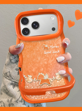 适用苹果17promax手机壳新女款iPhone16/15闪粉福袋小马14/13隐形双支架软硅胶橙色12/11全包防摔xsmax保护套