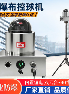 海康4G移动布控球机监控摄像头