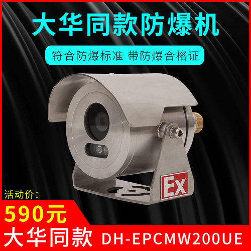 大华同款防爆枪机 400万红外H.265高清 防暴摄像头 DH-EPCMW200UE