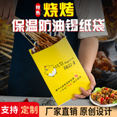 防油防水外卖袋 一次性烧烤铝箔保温袋 撸串炸串锡纸打包袋子 包邮