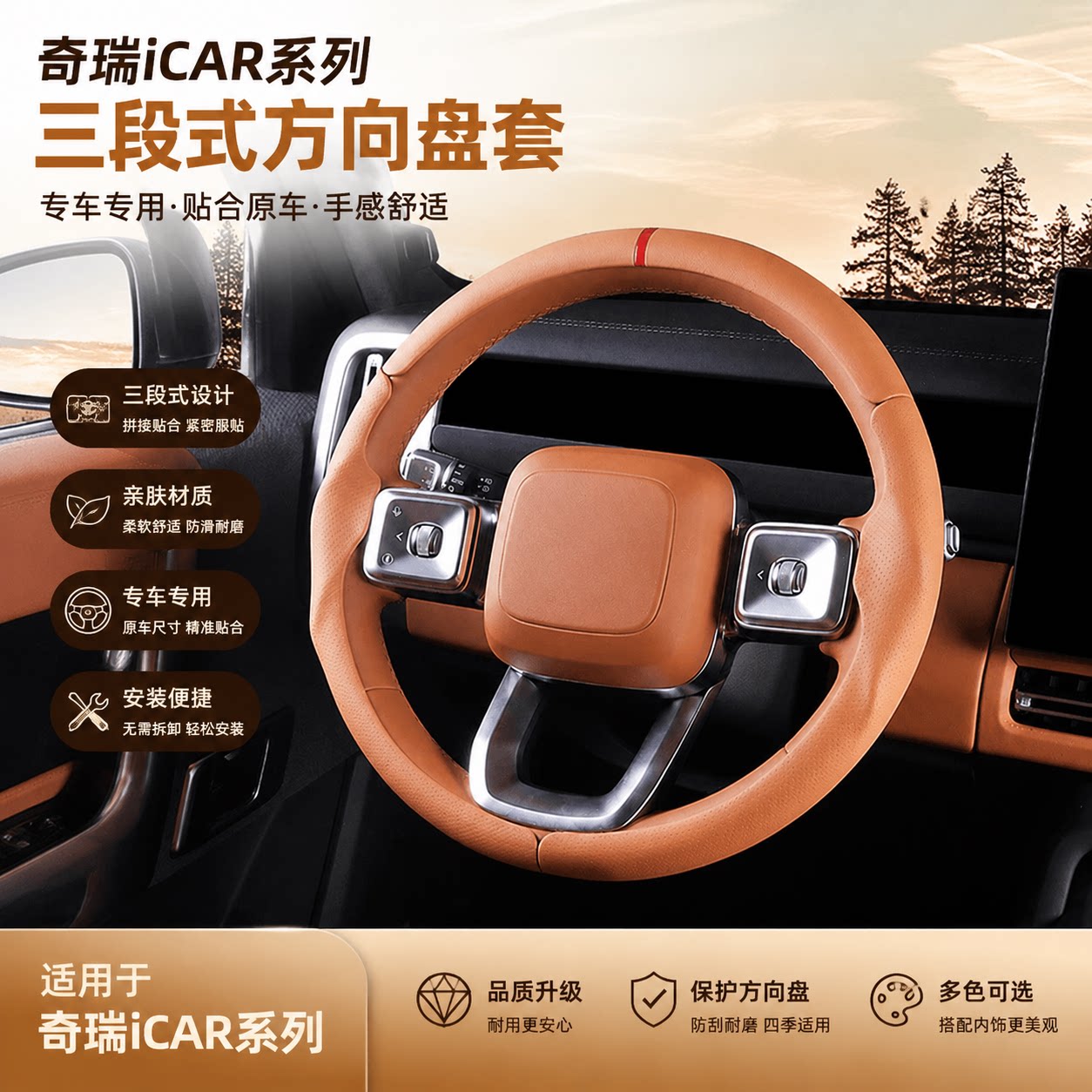 适用于奇瑞icar超级V23/V27三段式方向盘套把套四季通用把套配件图片