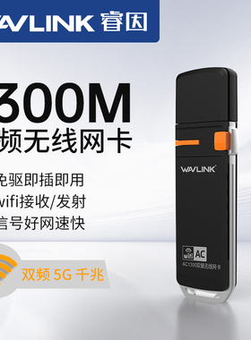 【急速发货】睿因台式机wifi接收器usb无线网卡千兆电脑笔记本外置双频1300m大功率win8/10MAC免驱动发射器