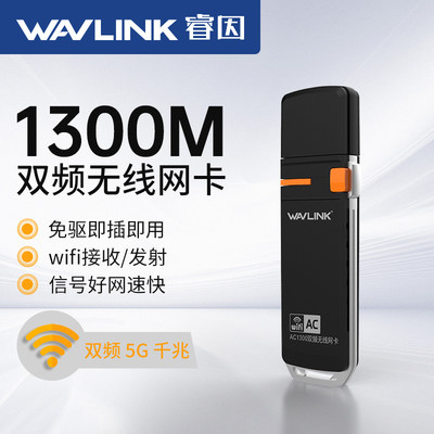 外置无线网卡台式机wifi接收器