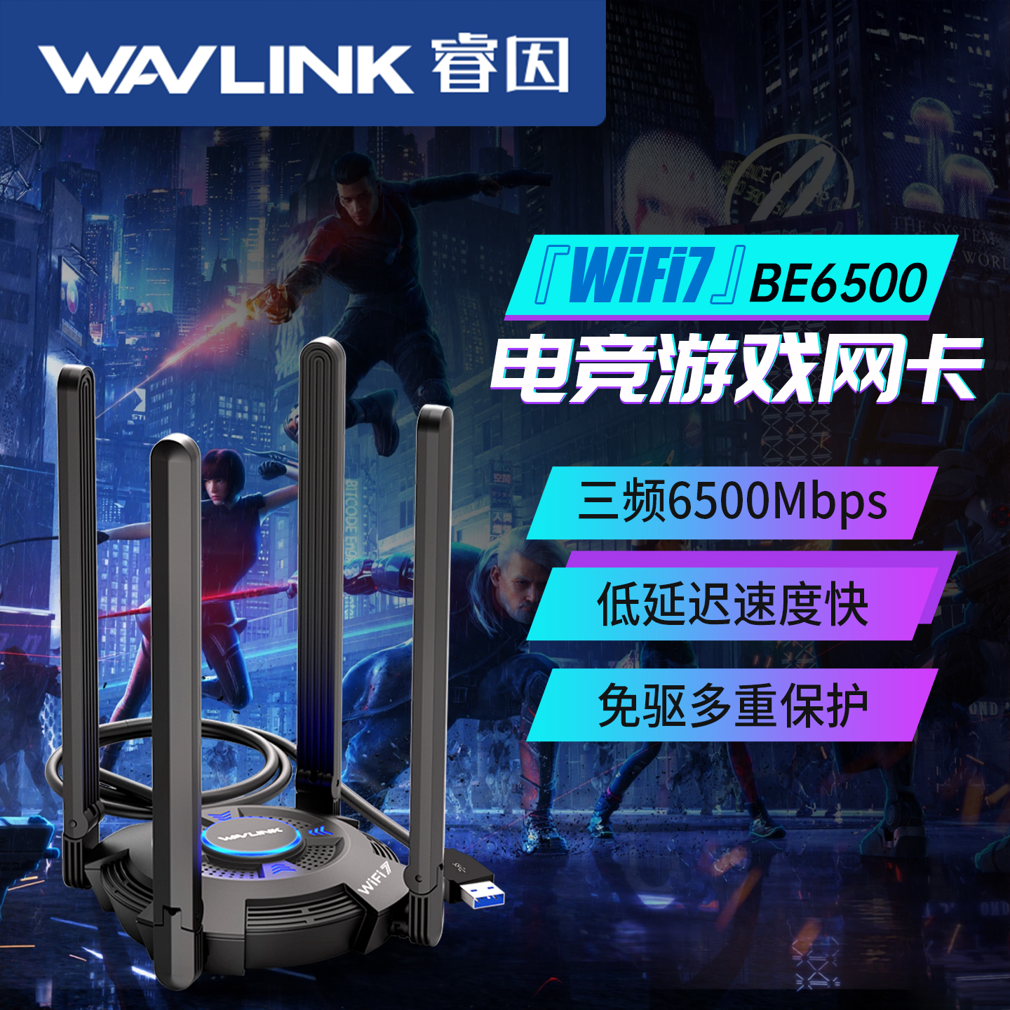 wifi7无线网卡睿因免驱电竞游戏