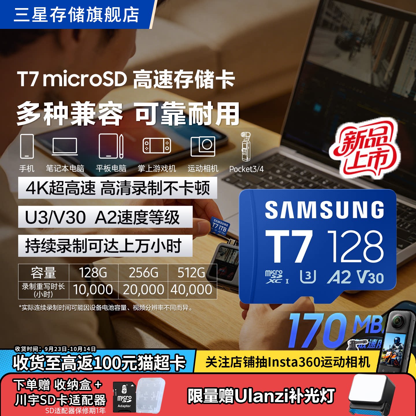 三星T7MicroSD内存卡图片