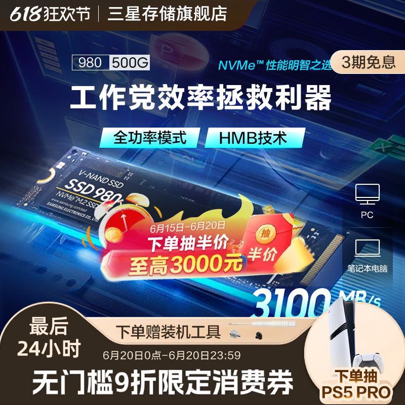 三星980固态硬盘500G NVMe M.2笔记本台式机电脑存储