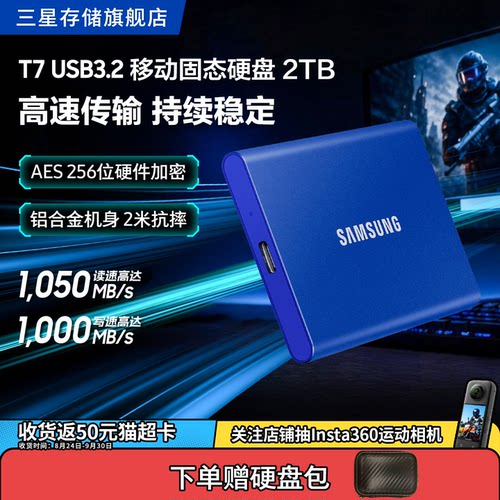 T7移动固态硬盘三星赠硬盘包