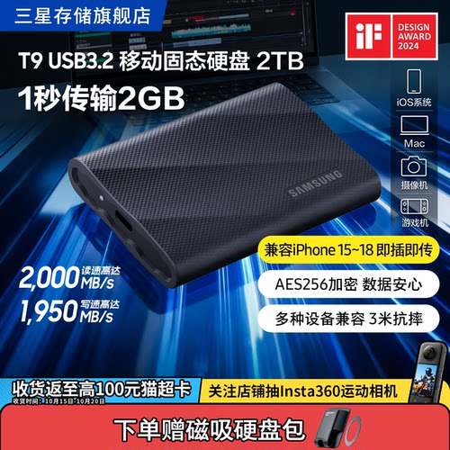 三星高速移动固态硬盘T9